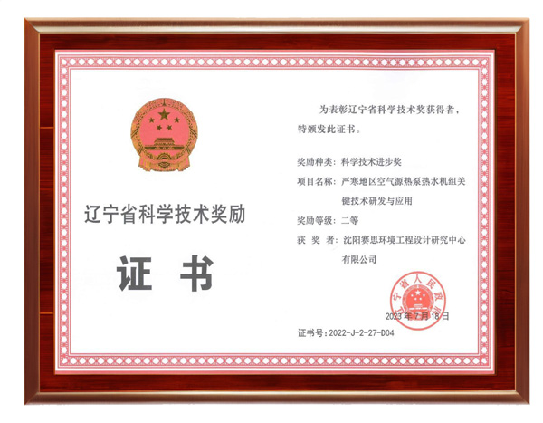 辽宁省科学技术奖